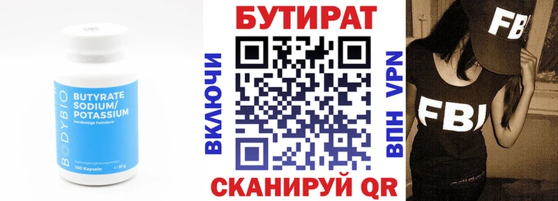 Купить  Балашиха  БУТИРАТ бутандиол 